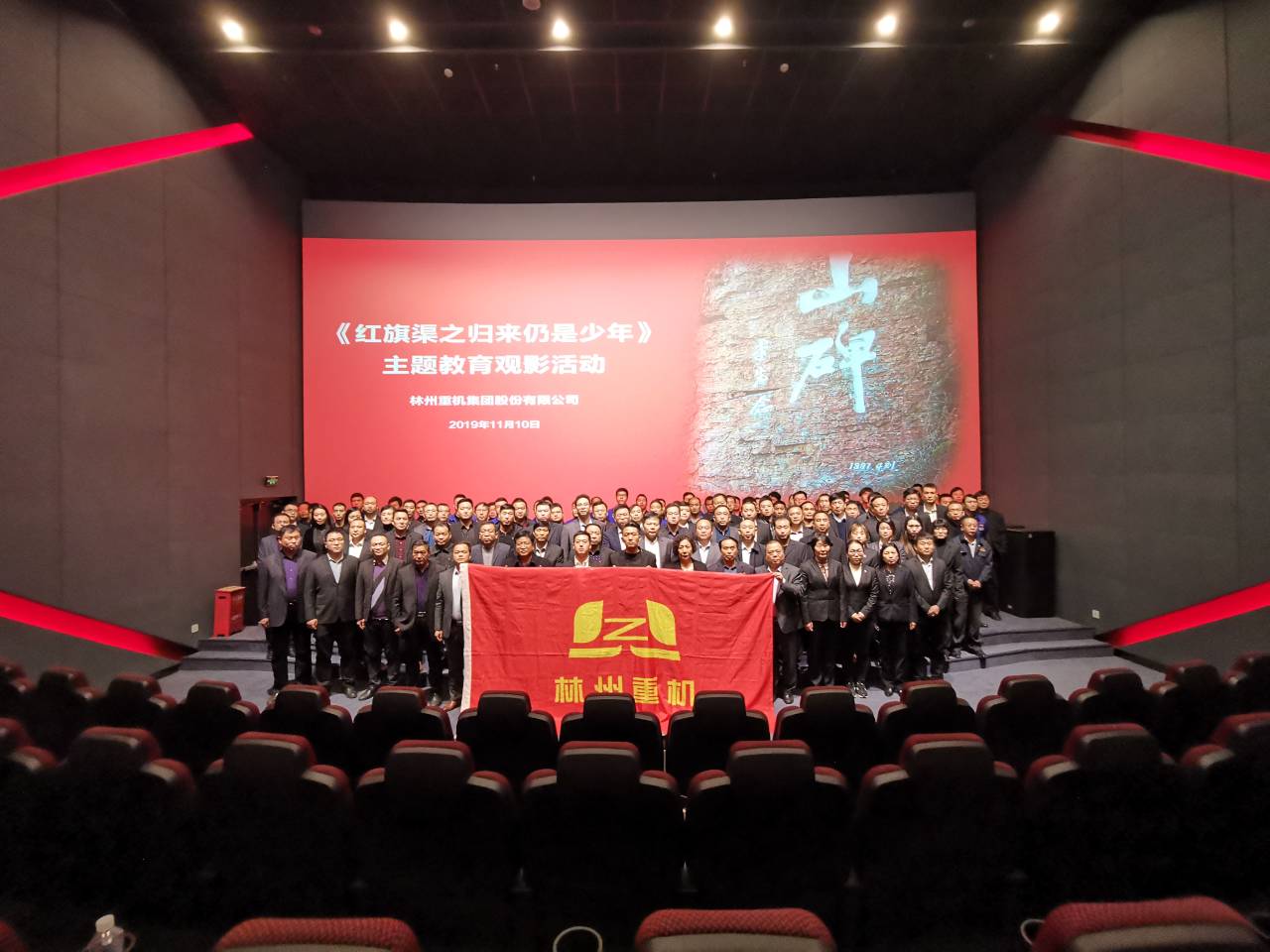 必一运动重机集团组织管理人员参加《红旗渠之归来仍是少年》